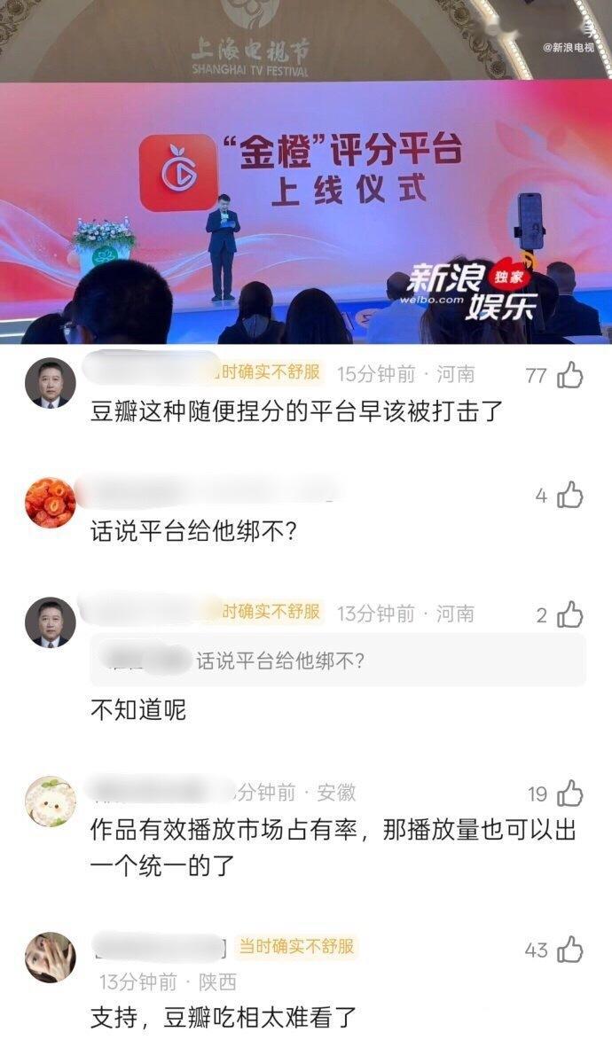 今天上海电视节开幕式现场，官宣上线“金橙”评分平台！平台会直接联合爱优腾芒四大平