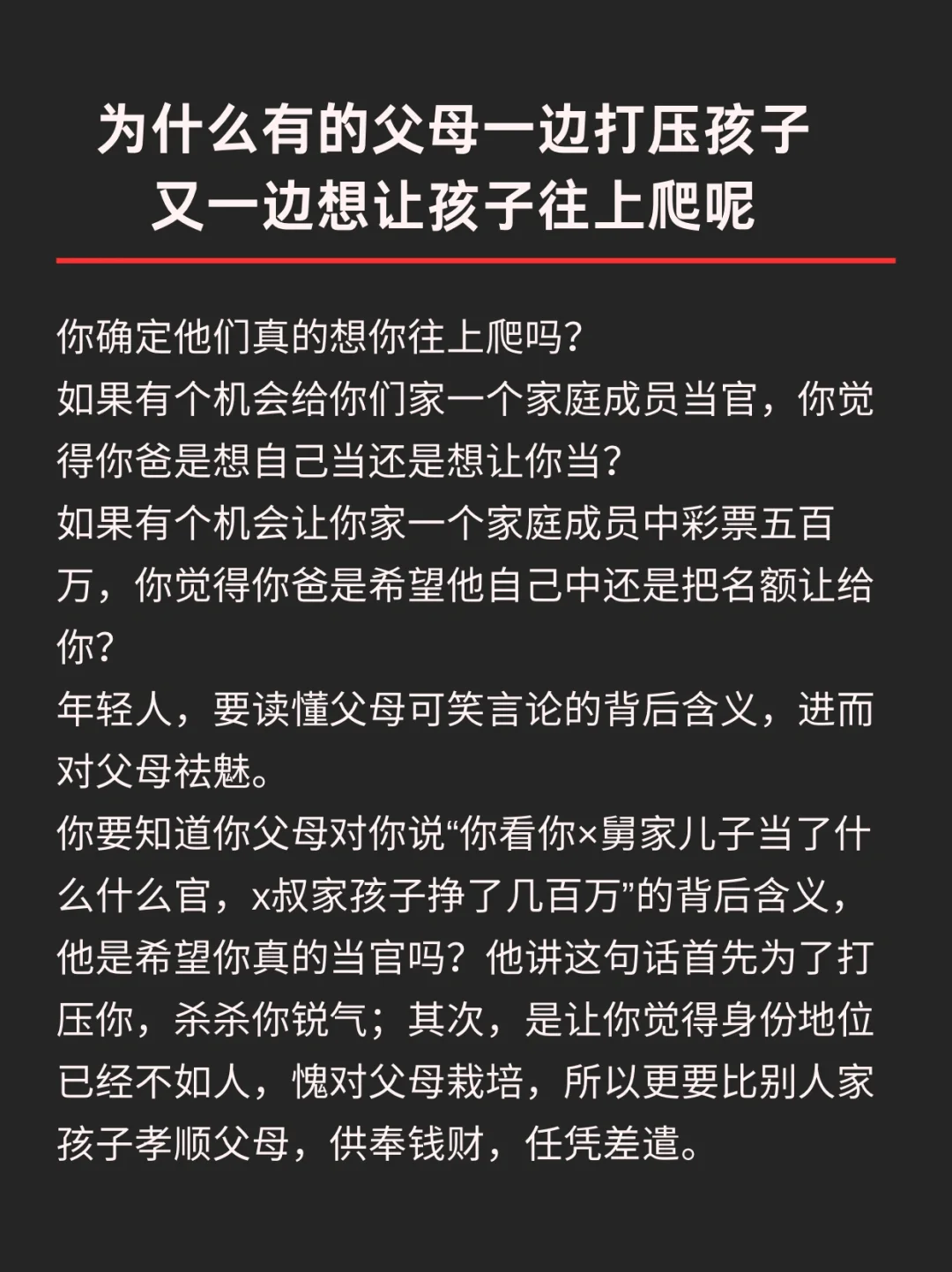 为什么有的父母一边打压孩子一边又想让孩子