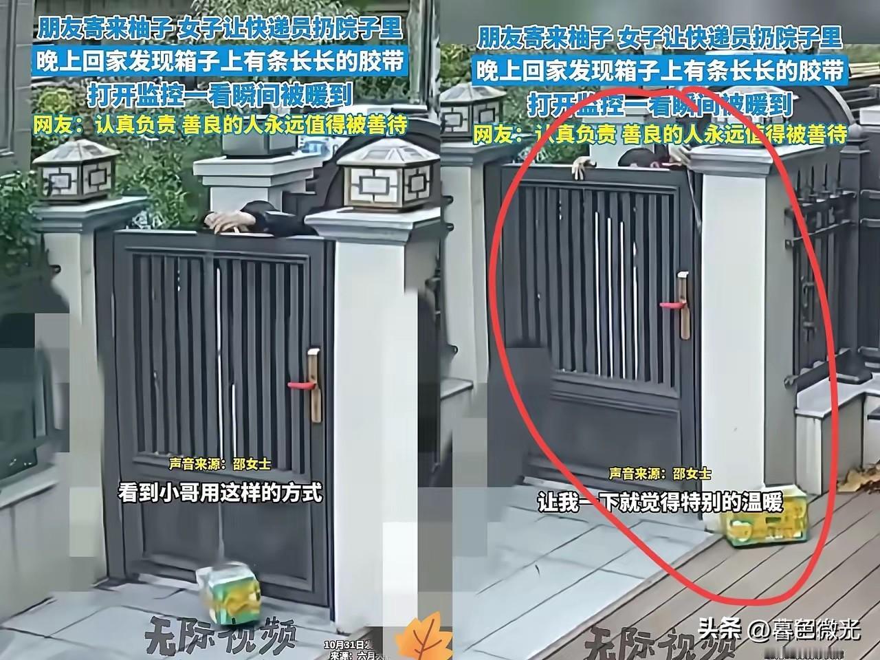 “细节见人品！”天津，一女子朋友寄来一箱柚子，女子不在家，于是就让快递小哥“扔院