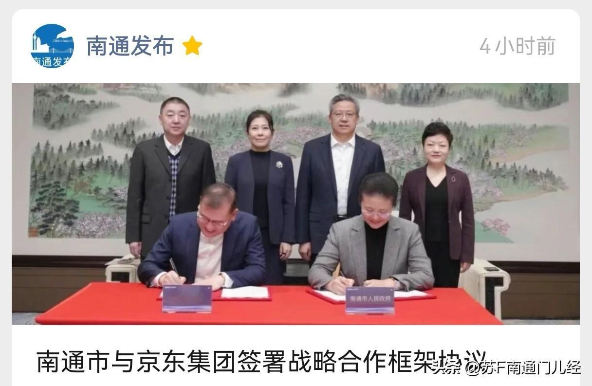 南通市与京东建立战略合作。实际上南通兴东国际机场，早在前两年已经定为京东航空基地