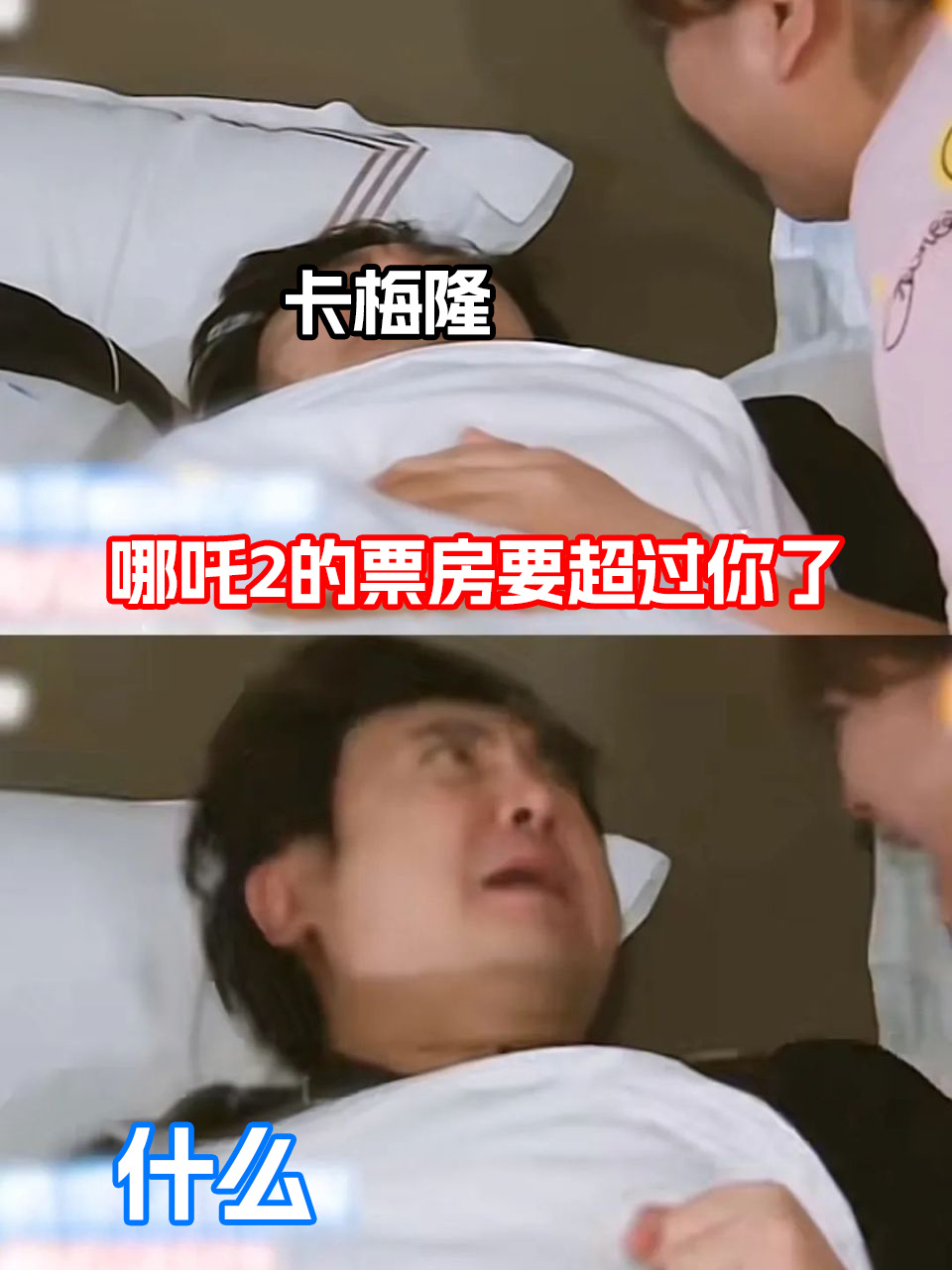 哪吒之魔童闹海预测票房超160亿  与此同时，从梦中惊醒的卡梅隆。 