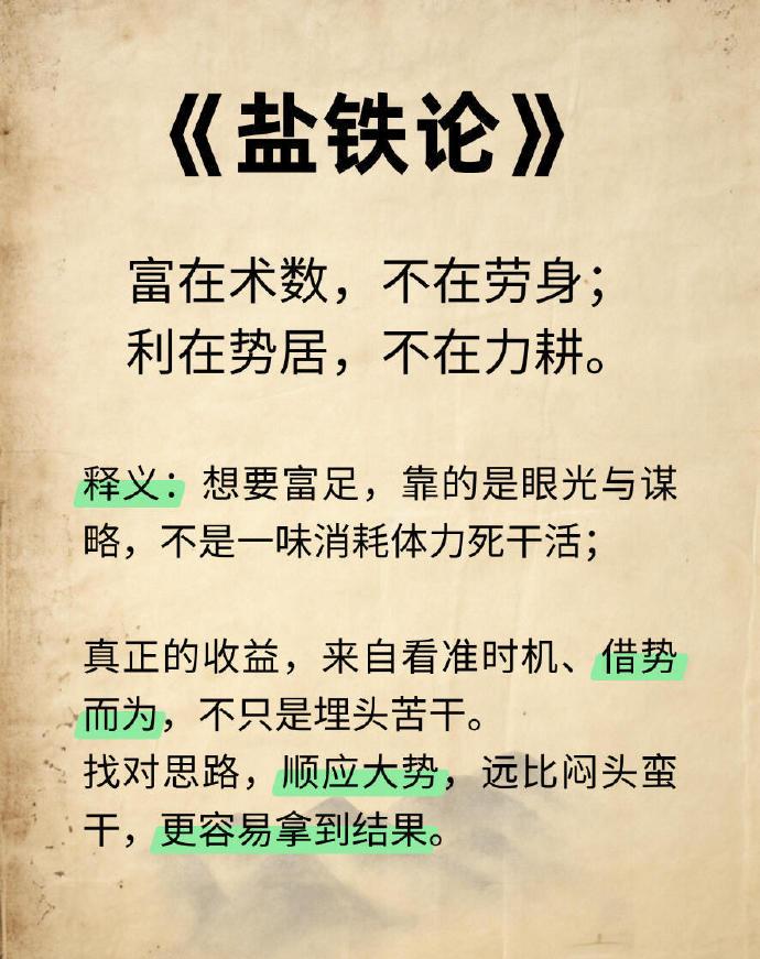 自古以来劳身力耕，只能养家糊口。所有成就大的事业的人，必然具备两样东西。第一，超