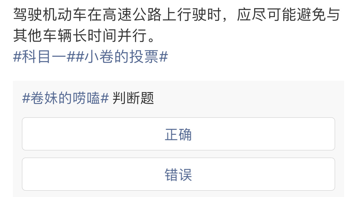 驾驶机动车在高速公路上应避免长时间与其他车辆并行，这种行为会阻碍后方车辆通行，增