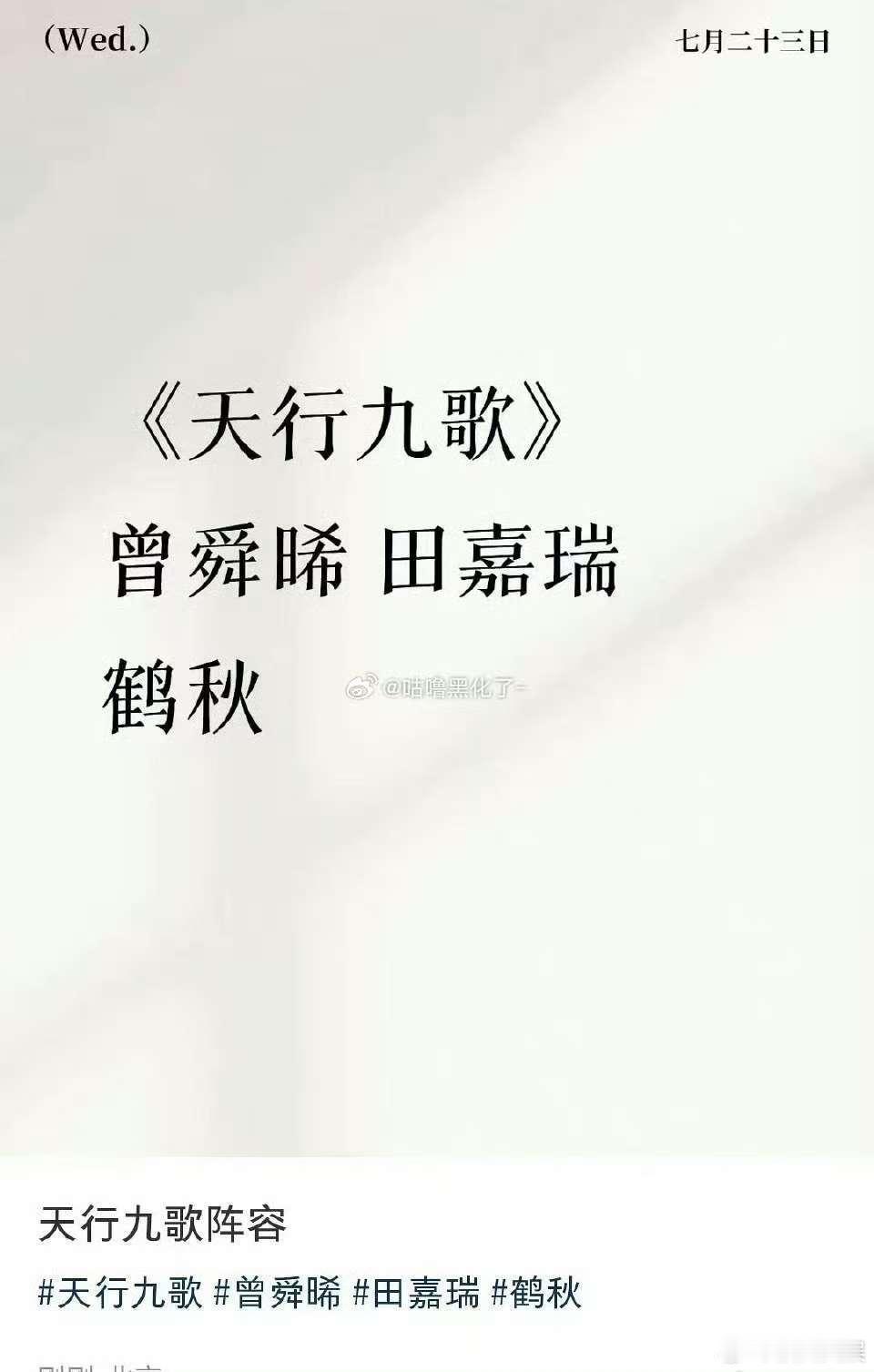 天行九歌网传阵容网传天行九歌阵容网传《天行九歌》阵容，哇塞，[太开心][太开心]