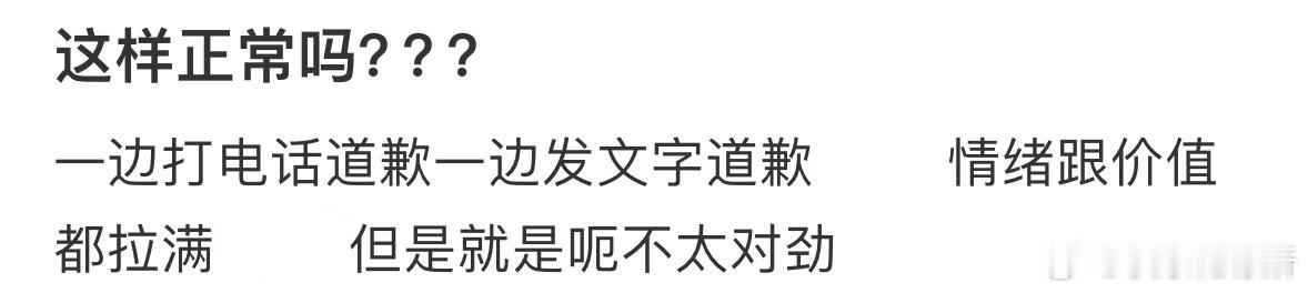这样正常吗❓ ​​​
