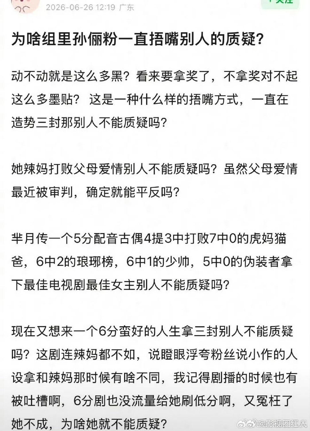 孙俪白玉兰前夕突然被审判演技孙俪蛮好的人生演技被审判 孙俪白玉兰前夕突然被审判演