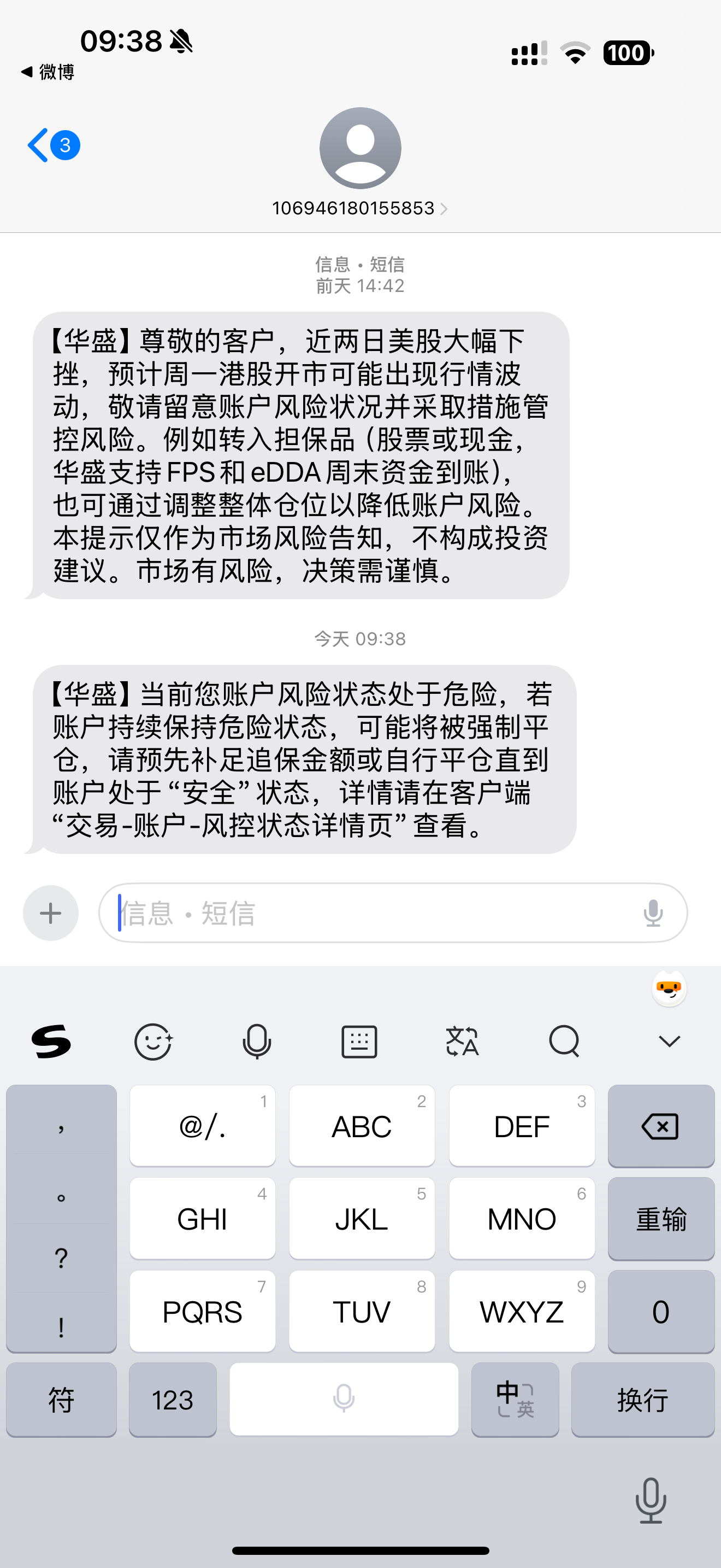 这条短信啥意思，说我账户风险状态处于危险，这是熔断吗？  ​​​