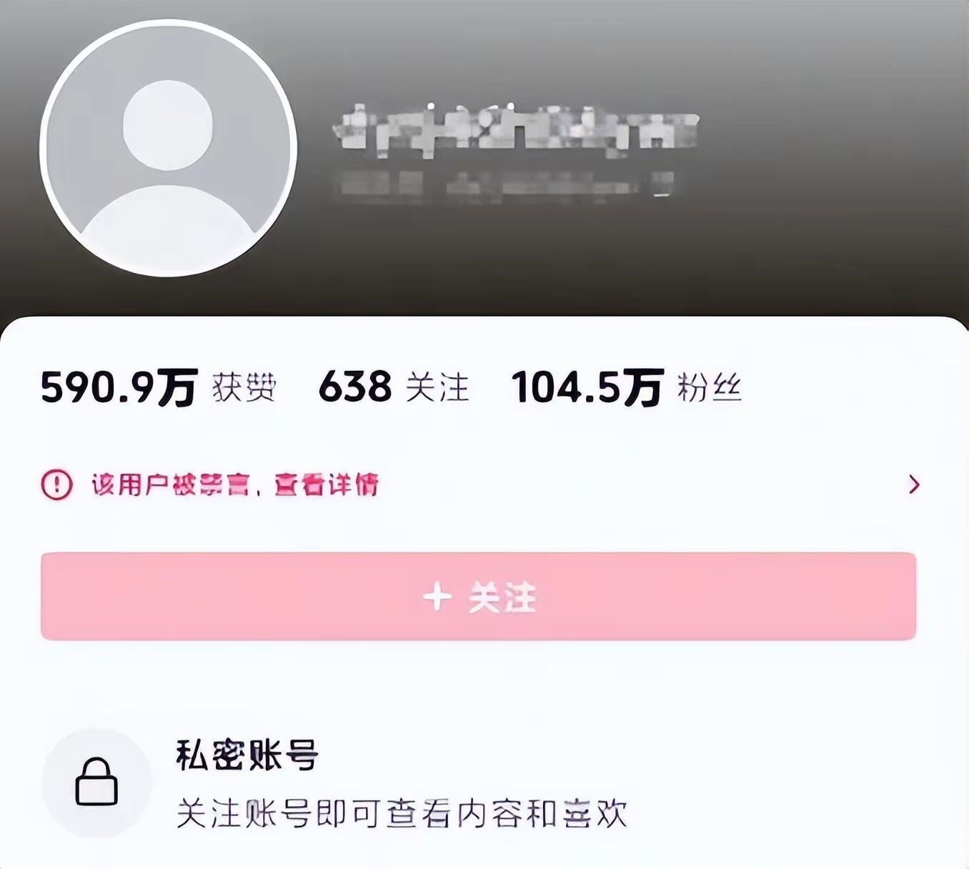 百万粉丝网红诋毁袁隆平成果，抖音账号已被永久封禁；此前公然将“三系杂交技术”称为