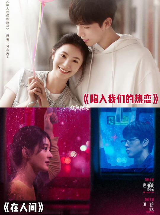 小热恋🆚在人间丨纯爱🆚水仙丨你选哪部
