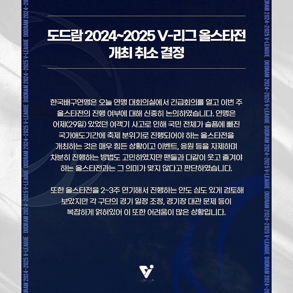 国际排球动态  韩国排球V联赛组委会决定，取消原定于1月4日举办的2024-20