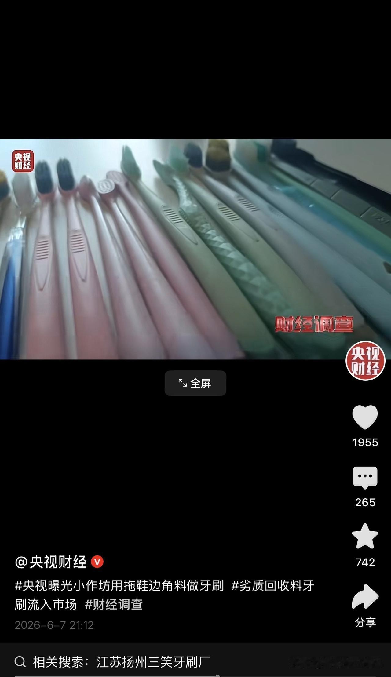 央妈曝光：你每天放进嘴里的牙刷，原料竟比垃圾还脏！别贪图便宜买便宜货牙刷！
你敢
