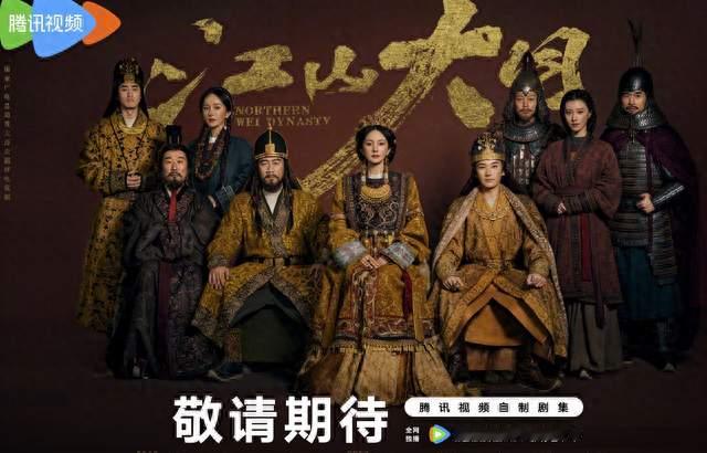 一张群像海报炸出圈 江山大同 不走俗套宫斗 要讲民族融合的千古史诗