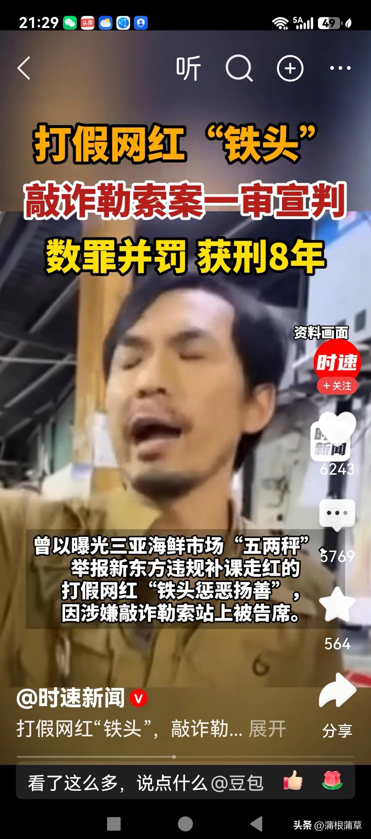 因打假而走红网络的“铁头”，最终的下场却是8年的牢狱之灾，罪名是涉嫌敲诈勒索。人