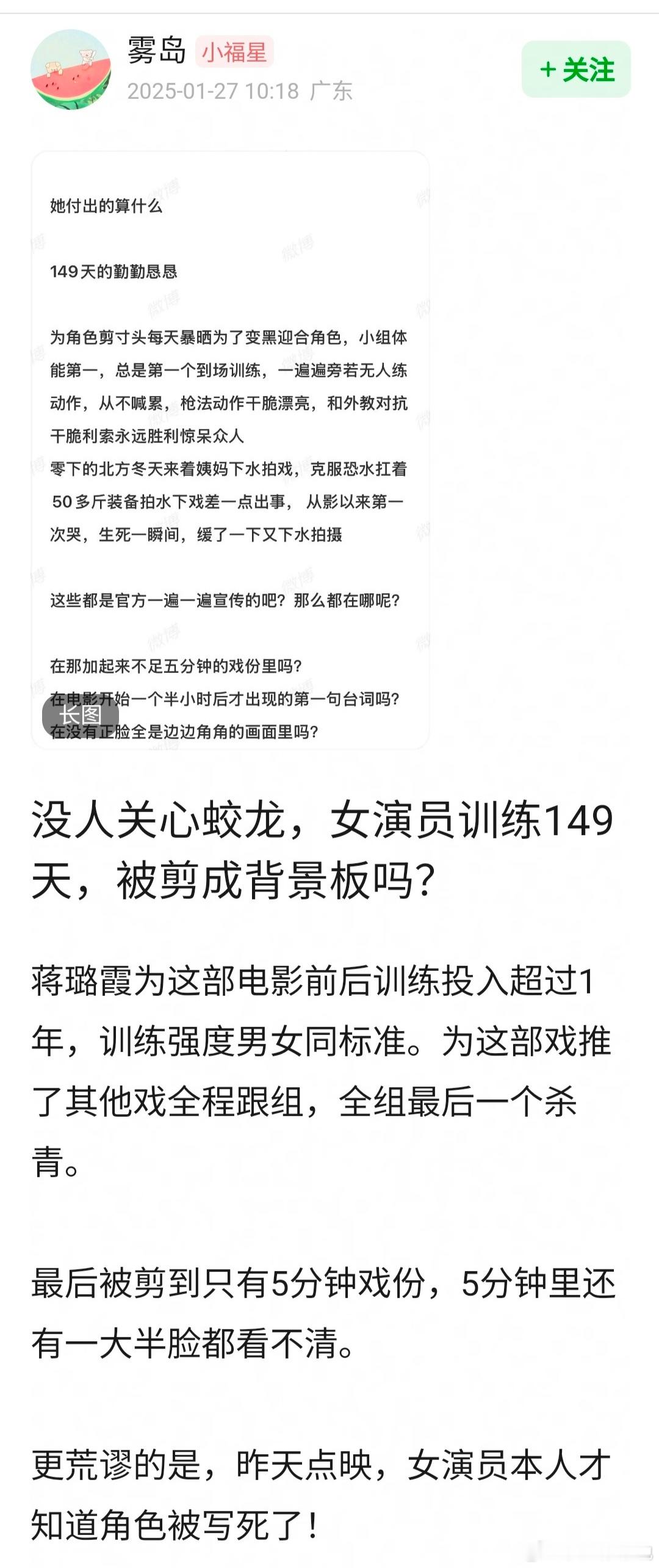 蒋璐霞在《蛟龙行动》里只有5分钟戏份吗？ 