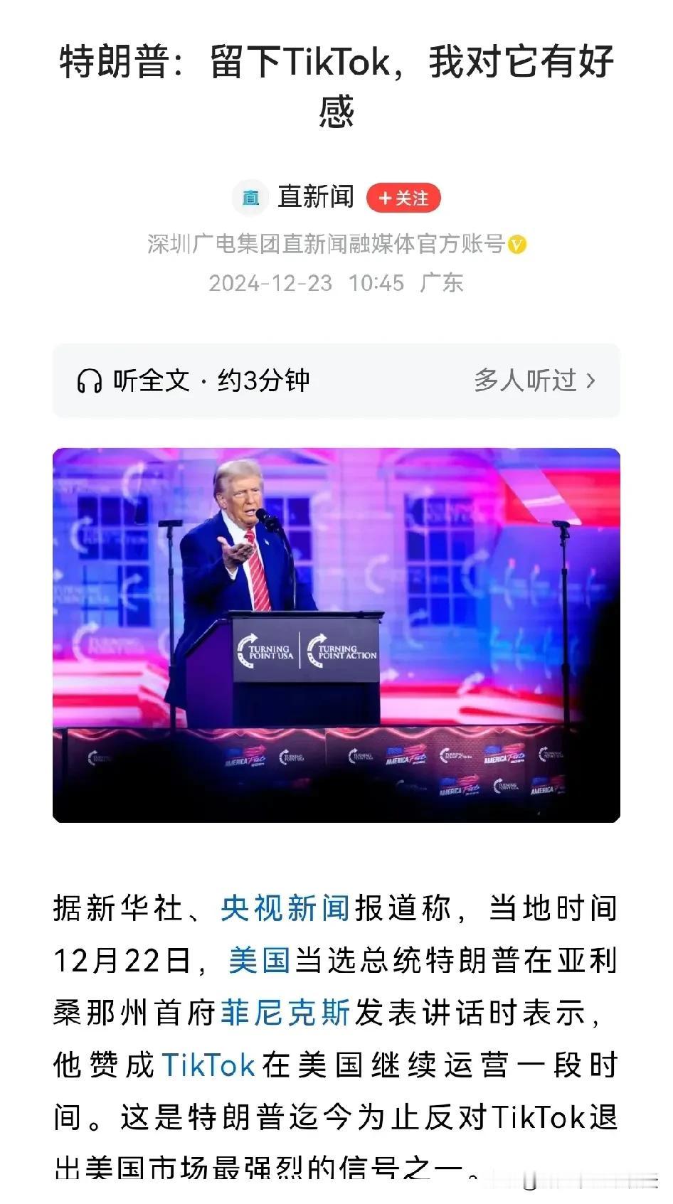 TiKTOK或许又能绝处逢生了，毕竟这个大当家的觉得有好感。

只是不知道这次又