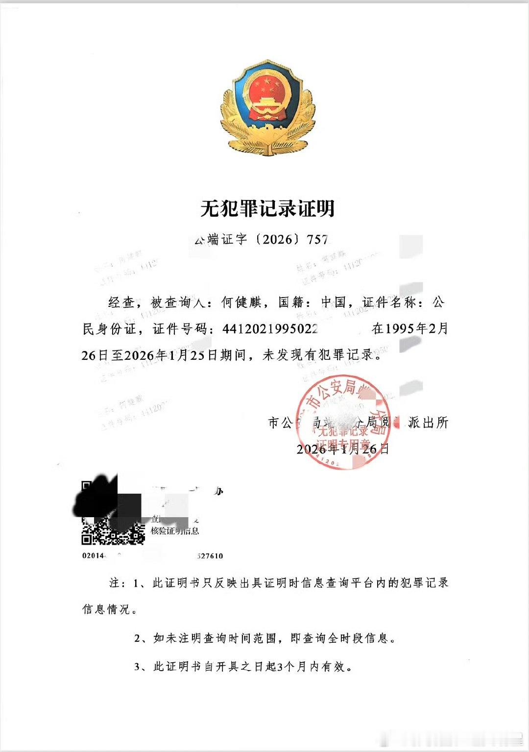 何健麒方声明何健麒方声明 