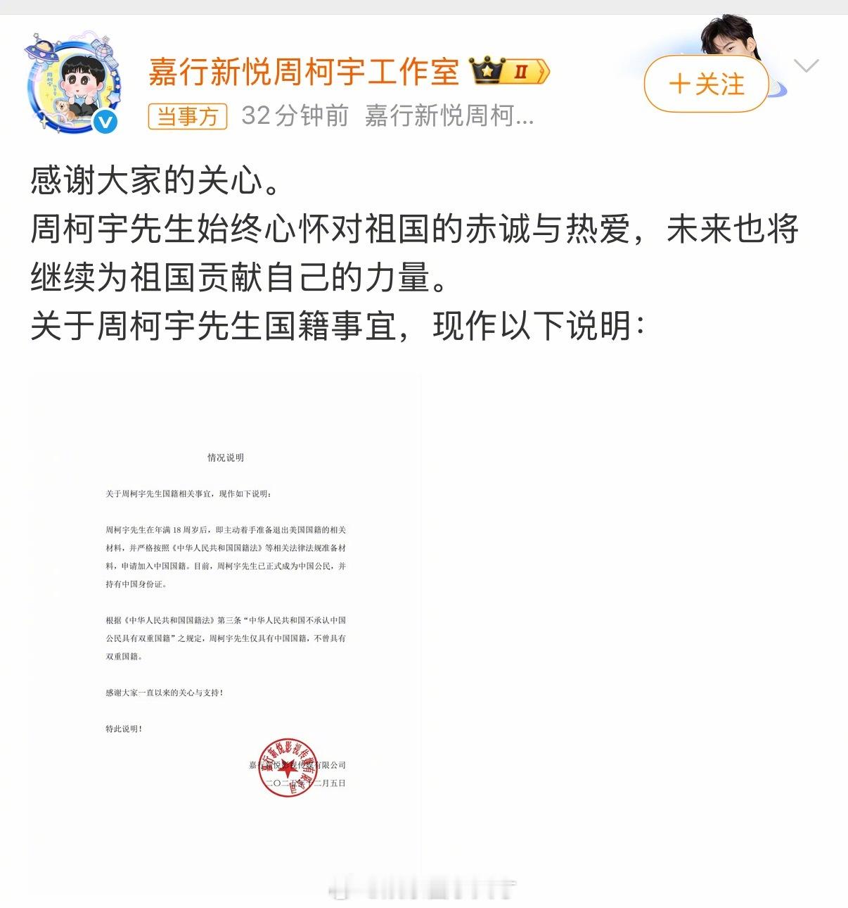 周柯宇方回应国籍周柯宇工作室回应了周柯宇国籍一事，18岁后就在着手准备国籍资料，