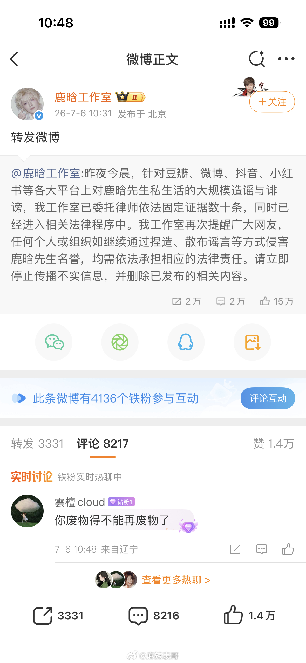 司晓迪疑似发鹿晗后鹿晗工作室转发了半年前的回应博文 