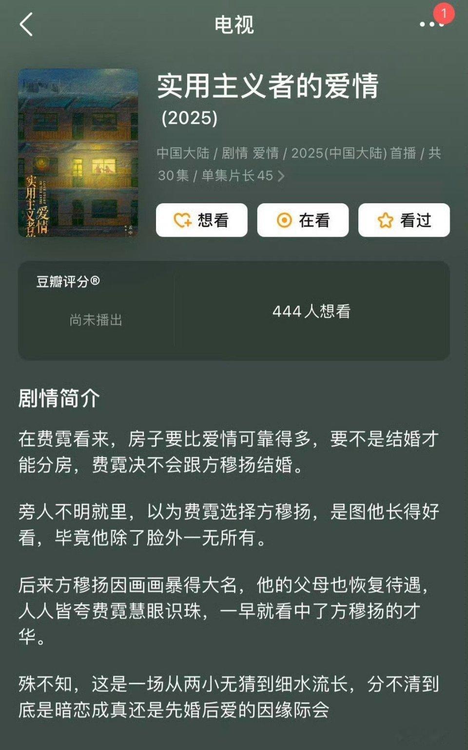 🍉《实用主义者的爱情》男主魏大勋，七月份开机 ​​​