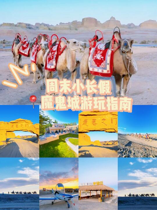 🌵魔鬼城遛娃/闺蜜游攻略 看这篇就够啦～