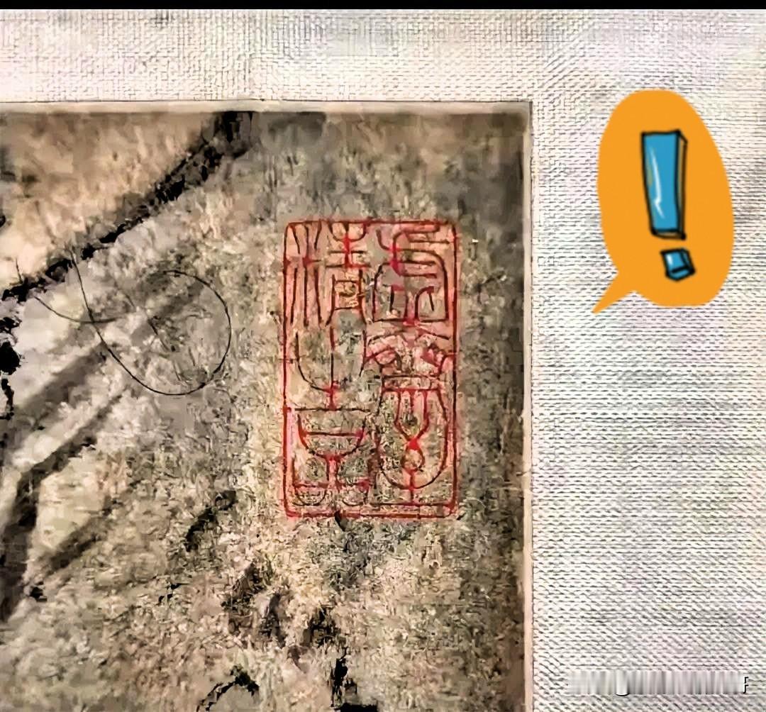 这可是整整8800万啊，不是88块！

本来大家看个热闹，结果眼尖的网友在那画上