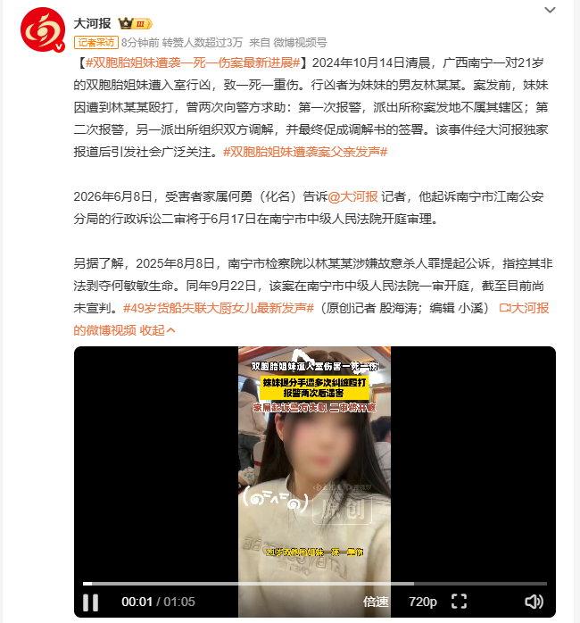 双胞胎姐妹遭袭一死一伤案最新进展 南宁双胞胎姐妹遇害案有新进展。受害家属何勇称，