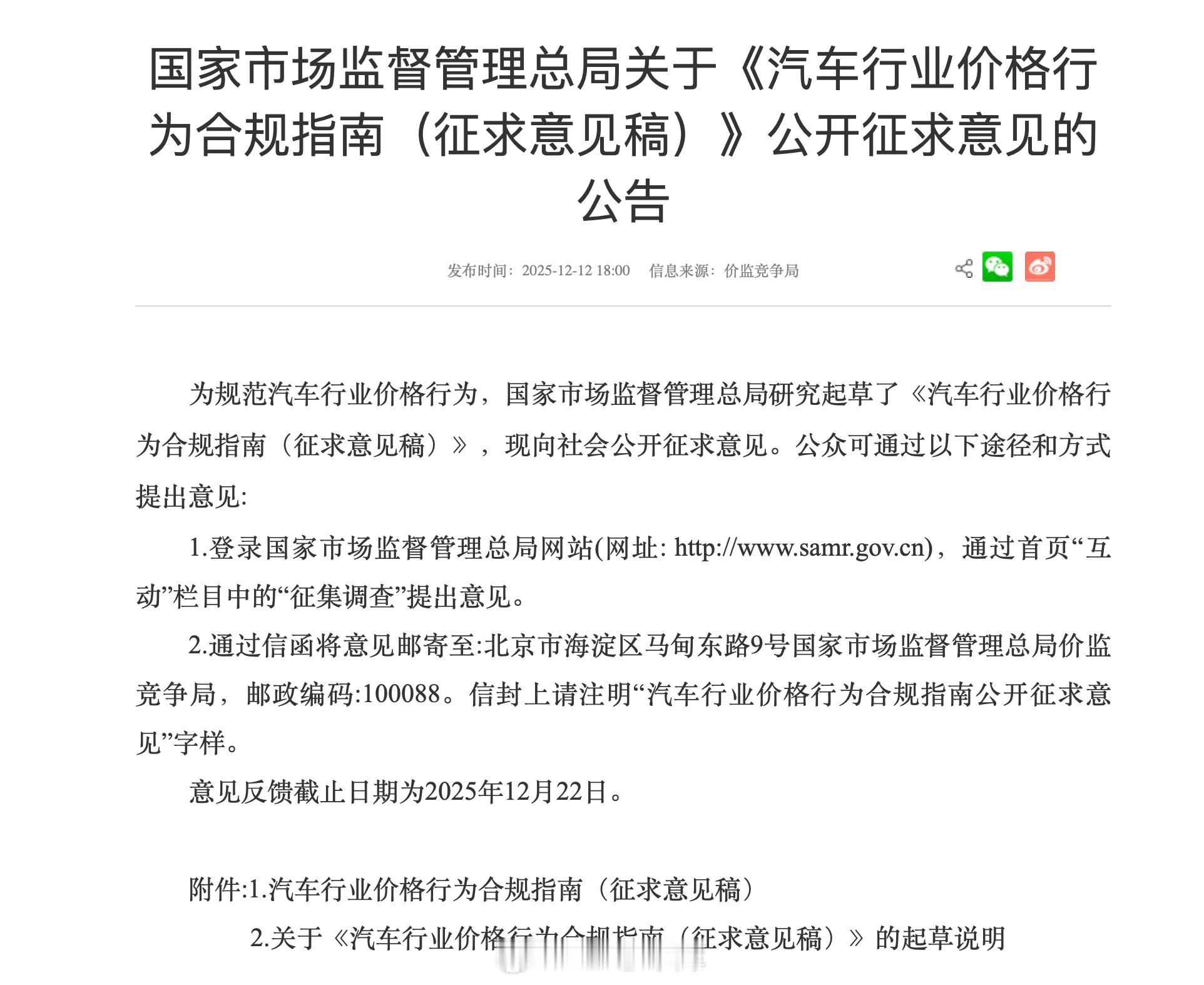 为规范汽车行业价格行为，国家市场监督管理总局研究起草了《汽车行业价格行为合规指南