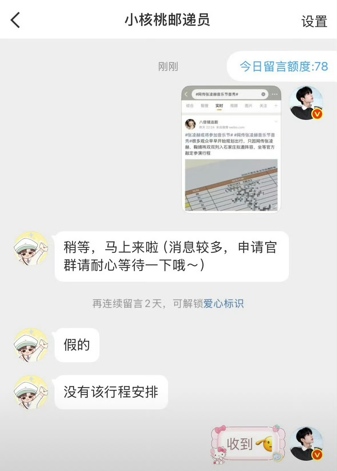 张凌赫对接否认网传音乐节张凌赫对接辟谣音乐节 张凌赫对接否认网传音乐节了，没有该