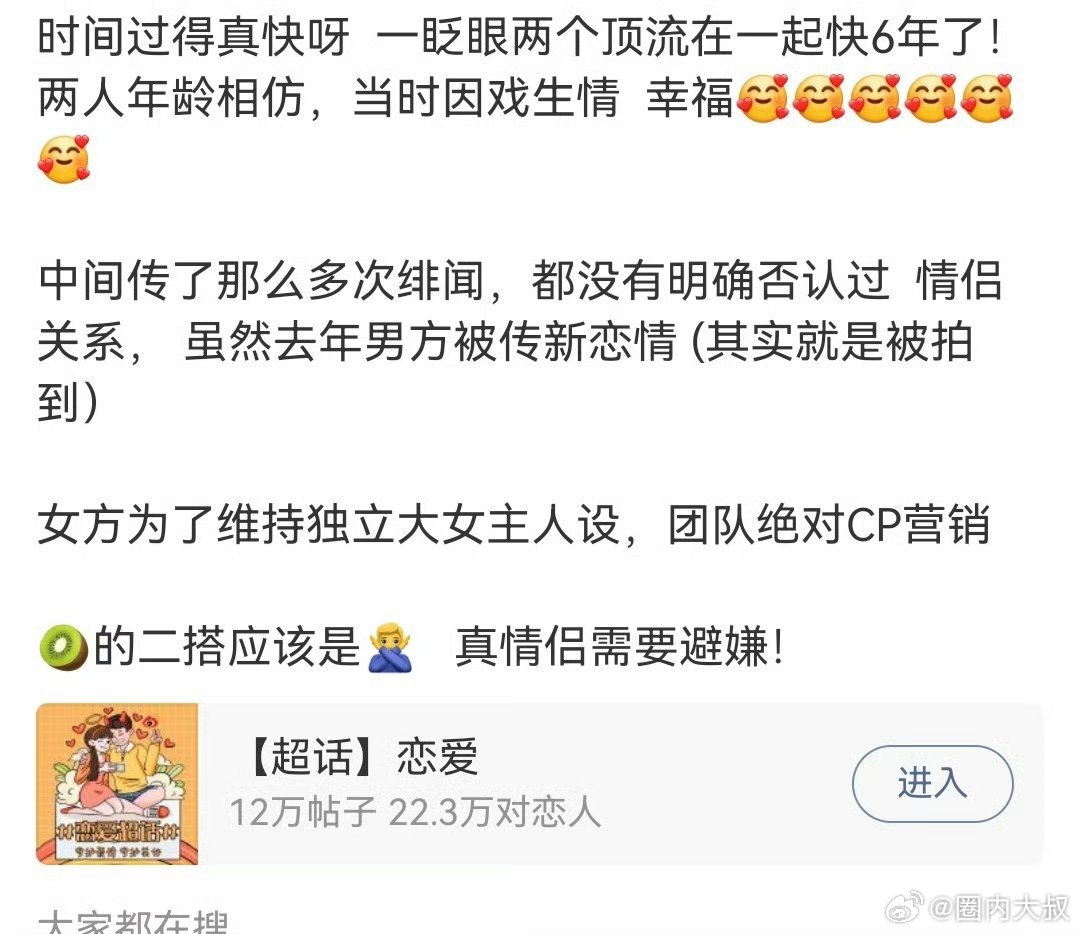 娱乐年龄相仿的顶流曝双顶流在一起快六年了 好好好，瓜主这说的年龄相仿的双顶流，大