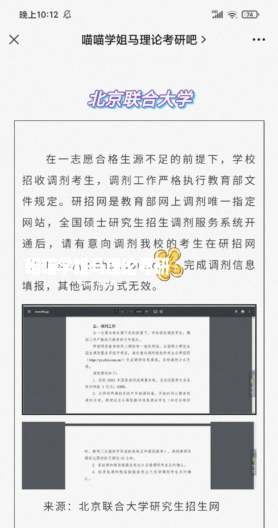 北京联合大学马理论调剂