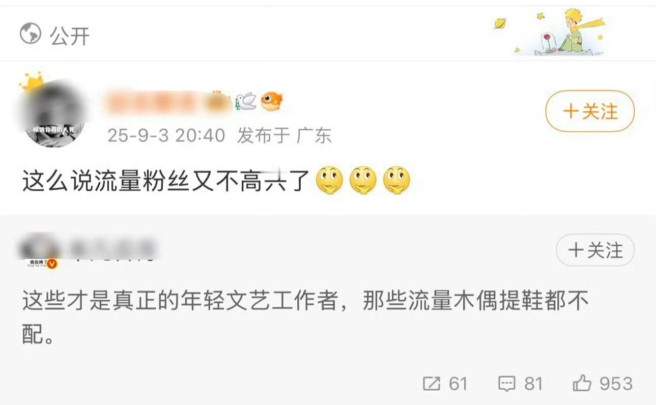 流量粉丝为什么会不高兴，流量粉丝看你们和看小丑一样，流量粉丝早就不被你们pua了