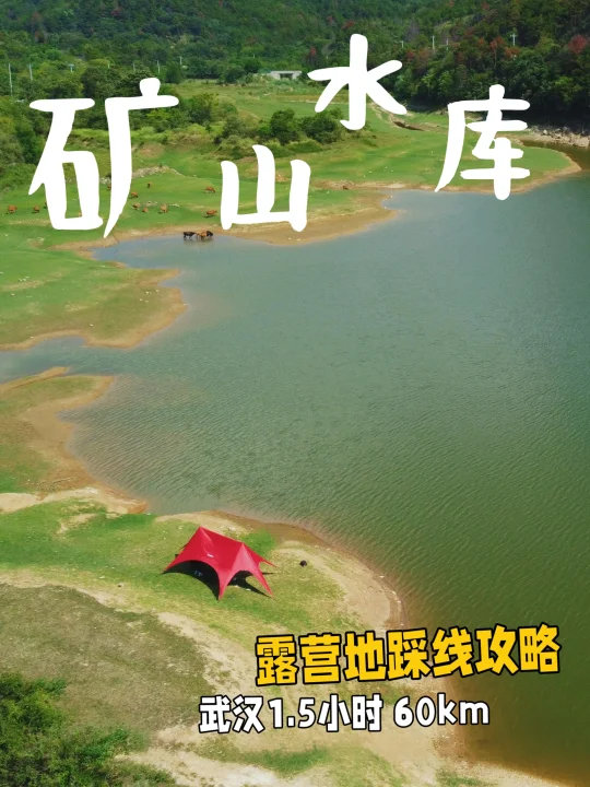 武汉周边1.5小时黄陂小众露营地踩线攻略