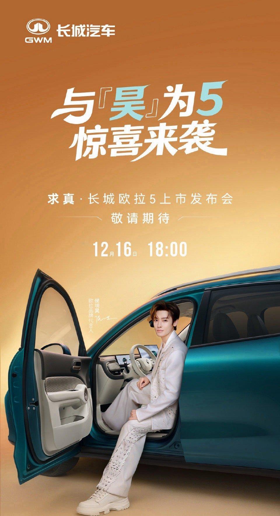 昨晚长城欧拉5出价格了——9.18万起，代言人还是清爽小生侯明昊，挺搭这车的气质