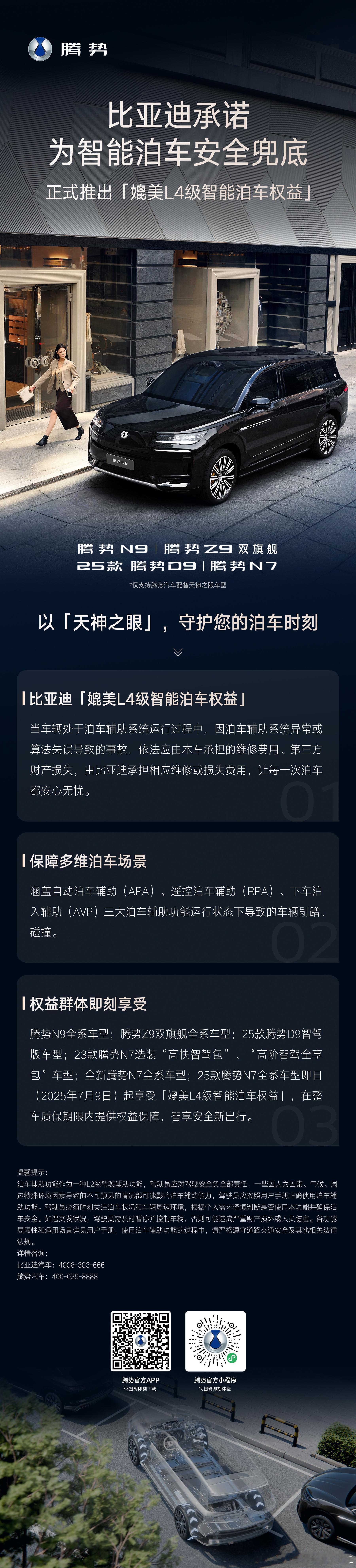 消费者要的不是唾沫横飞的吹嘘，是真刀真枪的保障，比亚迪敢说“泊车出事我兜底”，不