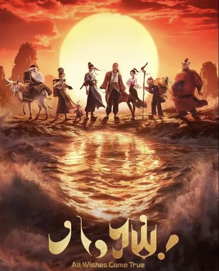 《八仙》也看完了
和龙餐厅并列第一
龙餐厅全程无尿点 节奏感非常好
八仙有尿点 