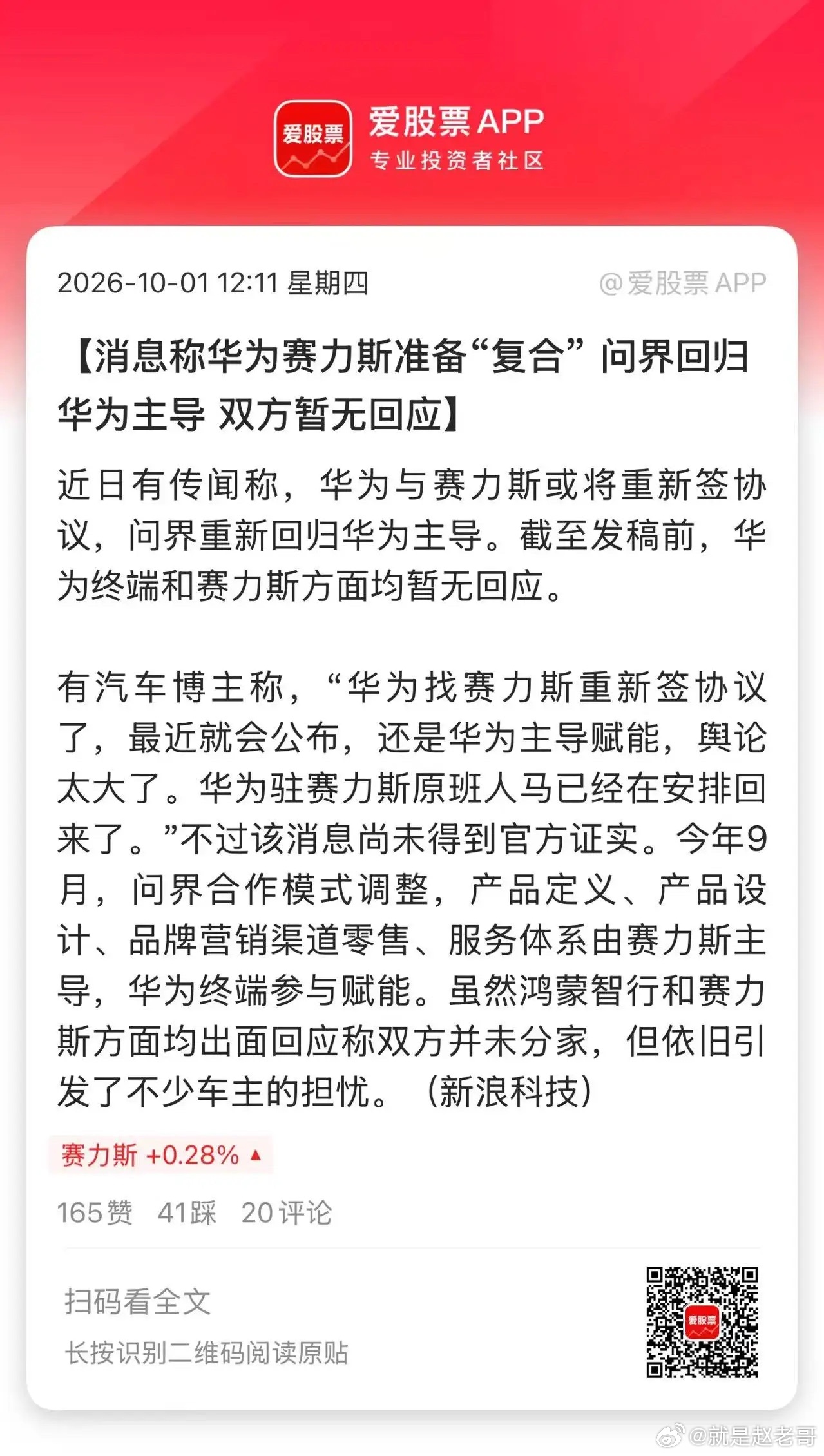 分手半个月后，华为赛力斯准备“复合” 。双方近日开启了新一轮谈判！原因有几个，一