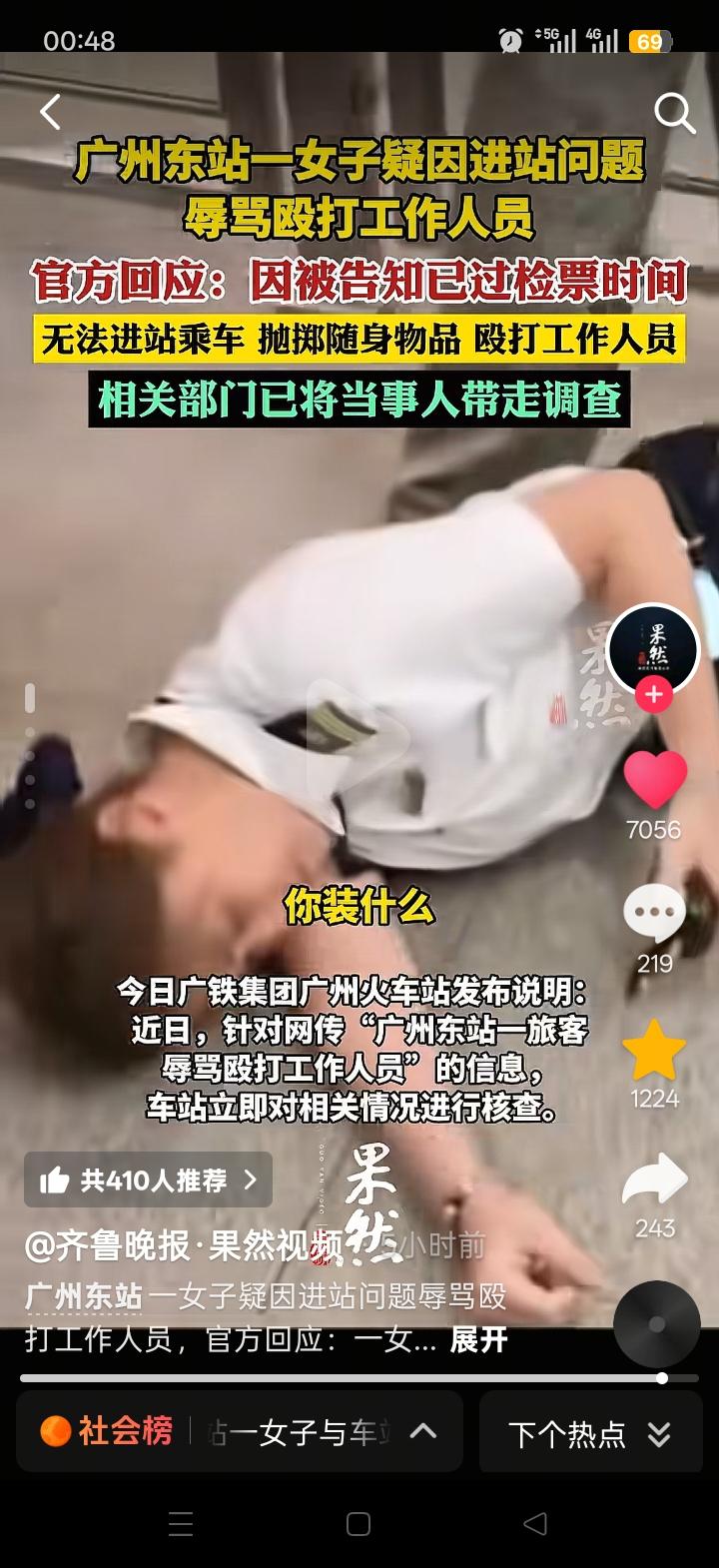 6月30日广州东站发生的一幕真让人无语。一女子买了16点36分发车的城际票，车站