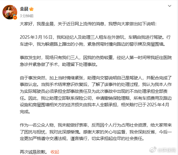 #金晨道歉# #金晨称深感惭愧深刻反省#