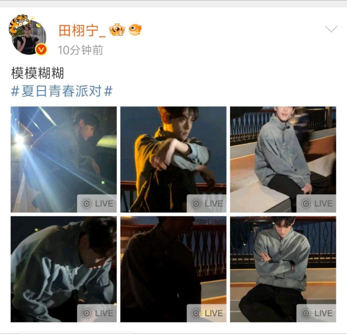 田栩宁六宫格营业live图田栩宁六宫格营业图 ​​​