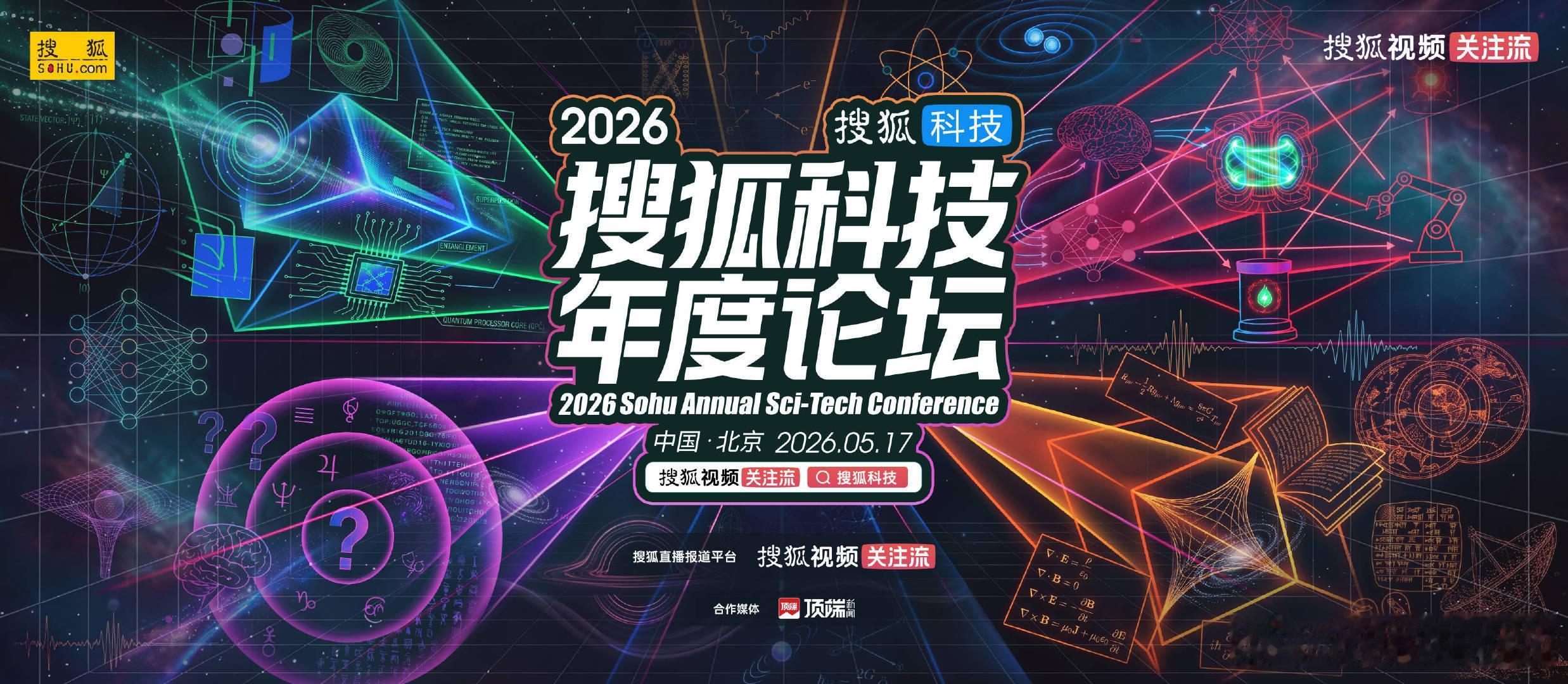 2026搜狐科技年度论坛上，荣耀AI首席科学家黄非分享了《人机交互的终极形态》，