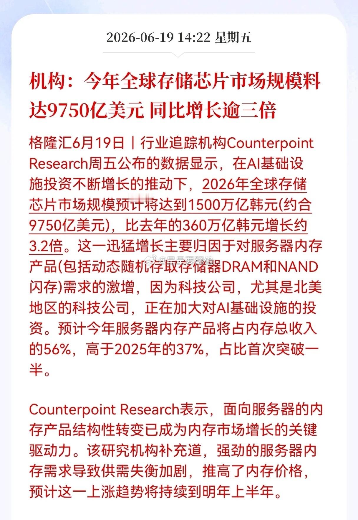 A股资金疯狂逃离老登股好消息！重大利好消息！存储芯片板块迎利好消息！机构：今年全