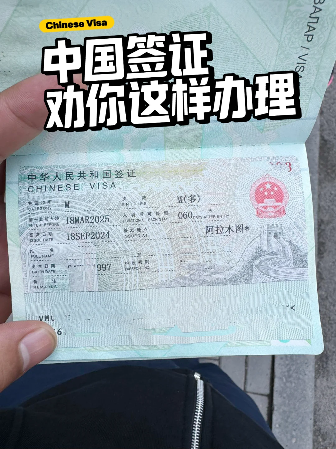不到半小时成功搞定中国签证