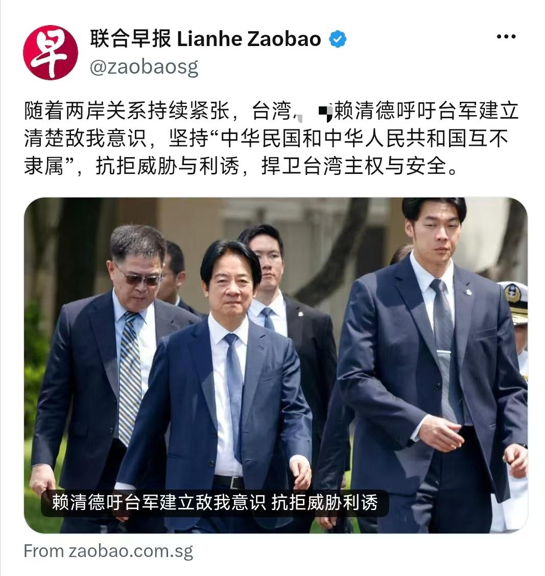 新加坡联合早报今晚（6月30日晚）写道：“随着两岸关系持续紧张，赖清德呼吁台军建
