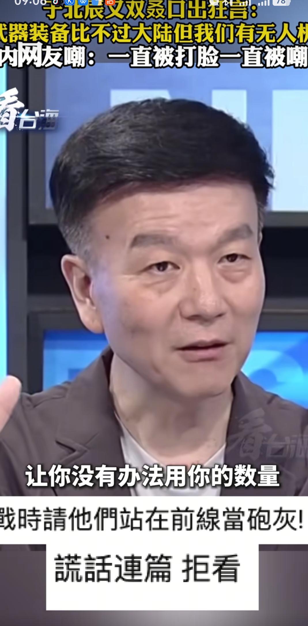 于北辰“将军”再度大放厥词，他声称尽管他们的武器比不上大陆，可他们有无人机啊！