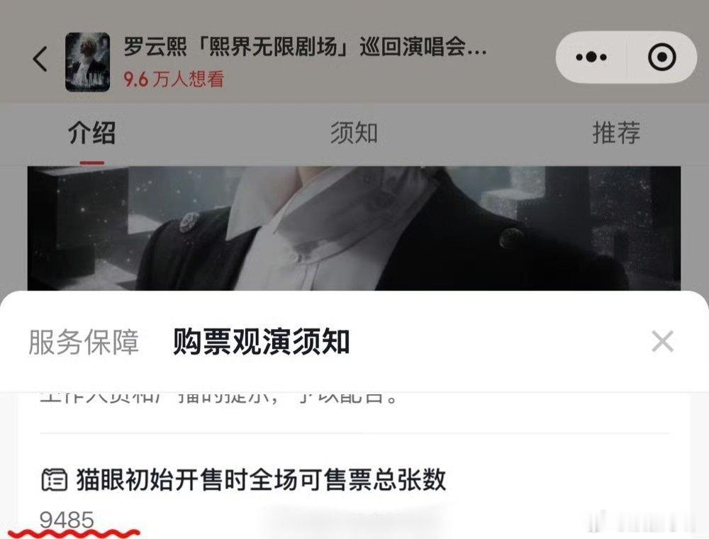 罗云熙演唱会南京站首开9868，秒售罄。广州演唱会，一开9485又秒售罄了谁的一