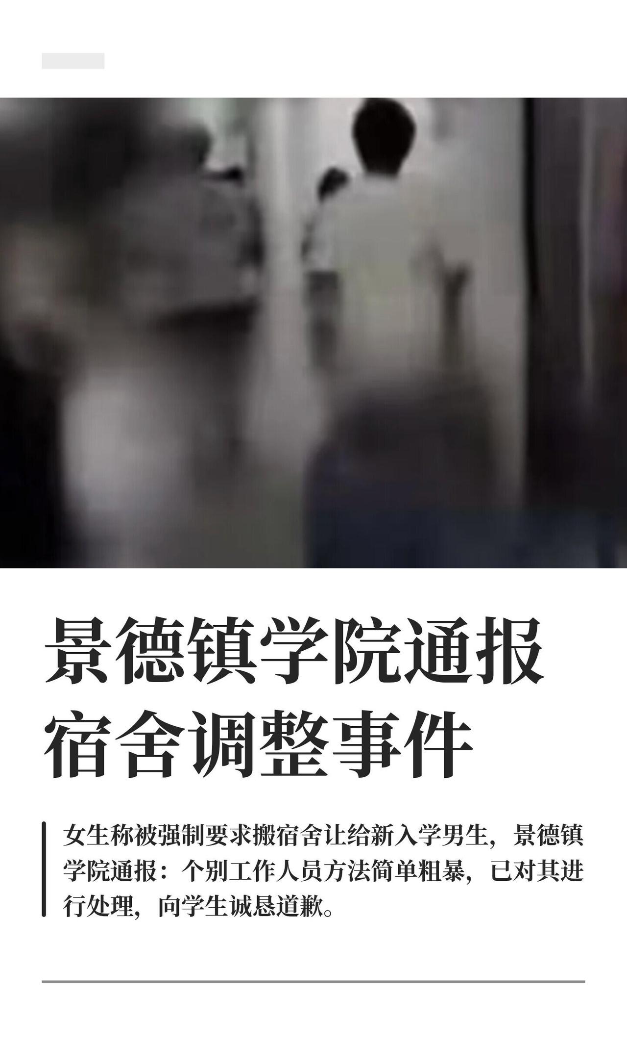 这回学校总算补了一条通报，比上次那句“已完成”像点人话了。

事儿还是那个事儿：