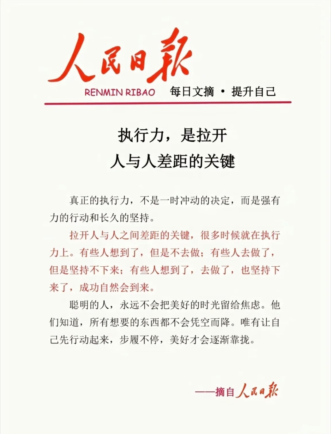 执行力，才是破局的答案结束一天忙碌，静下心复盘才慢慢懂得，人和人最终拉开差距的，