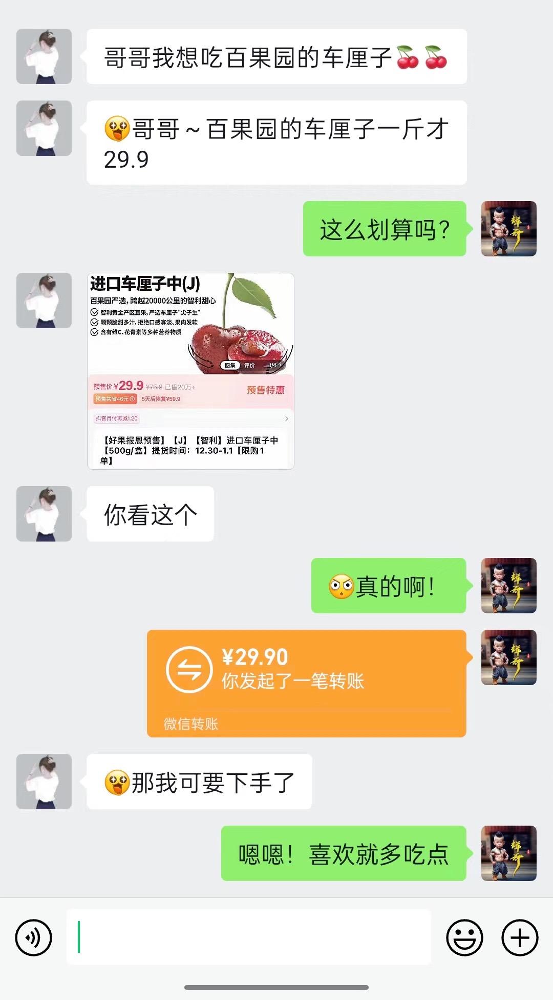 百果园车厘子🍒29.9一斤！