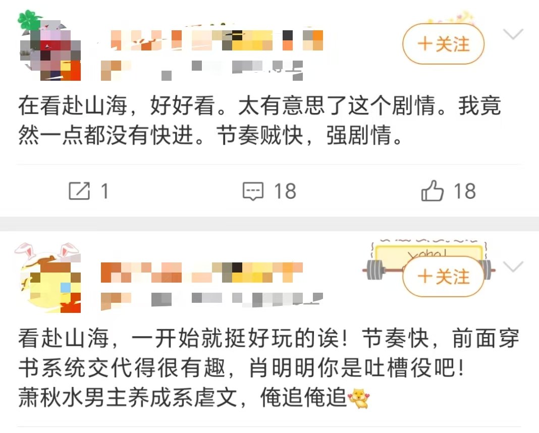 赴山海开播反响 赴山海今日开播口碑赴山海开播反响,一开始就挺好玩的诶!节奏快，前