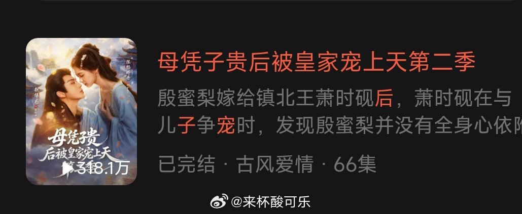 新剧首日热度《终将抵达的南亭山》王小亿 王道铁📺172.2万《母凭子贵后被皇家